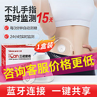 Sinocare 三诺 爱看动态血糖仪 15天尝鲜体验(1盒装)