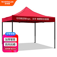 WhoTMAN 沃特曼 户外遮阳棚应急隔离帐篷伸缩式雨棚停车棚折叠遮阳伞庭院烧烤广告宣传摆摊大排档3*3m71353