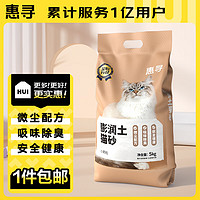 惠寻 京东自有品牌 小颗粒原矿膨润土猫砂10斤 低粉尘精细颗粒猫砂