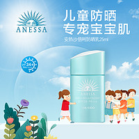 ANESSA 安热沙 倍呵防晒乳 SPF34 PA+++ 25ml