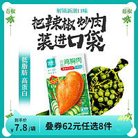 ishape 优形 低温沙拉鸡胸肉 辣椒炒肉100g*1袋（任选8件）