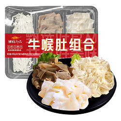 游牧御品 牛喉肚组合 450g