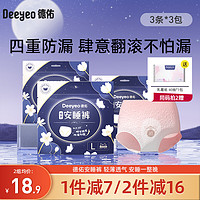 Deeyeo 德佑 安睡裤卫生裤 3包9条 XL