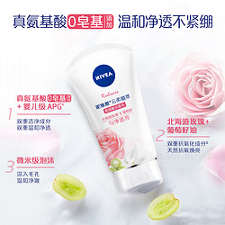 NIVEA 妮维雅 云柔植萃氨基酸洁面乳匀净透亮保湿补水温和清洗面奶100g*3