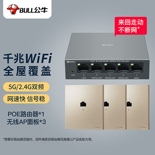 公牛（BULL）WIFI插座面板墙壁wifi千兆POE路由器无线网入墙式电脑网络网口G27 金色AP面板*3+五口千兆路由器*1