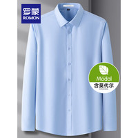 罗蒙(ROMON)【莫代尔】长袖衬衫男2024春季商务易打理弹力职业工装衬衣男 浅蓝 44