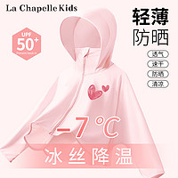 La Chapelle 儿童防晒衣upf50+防紫外线女童夏装上衣冰丝薄款洋气外套