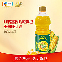 福临门 食用油 玉米油中粮出品 营养家活粒鲜活 玉米油700ml（会员）