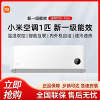 百亿补贴：Xiaomi 小米 空调小1匹新一级变频冷暖自清洁智能静音舒适家用卧室静音