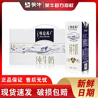 特仑苏 2月产蒙牛特仑苏纯牛奶 250ml*12盒正品团购学生早餐牛奶特价批发