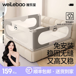 Welebao 唯乐宝 床围栏婴儿童床 小奶熊 单面装  防缝柱2+防撞枕2