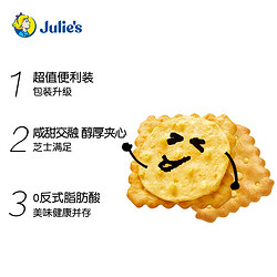 Julie's 茱蒂丝 进口茱蒂丝芝士乳酪夹心饼 89g*3袋