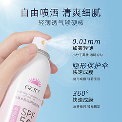 OK TO 防晒喷雾 SPF50 120ml