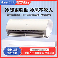 百亿补贴：Haier 海尔 1.5匹冷暖变频一级省电空调家用挂机空调