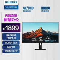 PHILIPS 飞利浦 32英寸 4K HDR Type-C65w 无线投屏 内置APP音箱 智能蓝牙语音 智慧屏显示器 电脑显示屏 32E1S5900