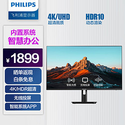 PHILIPS 飞利浦 32英寸 4K HDR Type-C65w 无线投屏 内置APP音箱 智能蓝牙语音 智慧屏显示器 电脑显示屏 32E1S5900