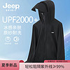 Jeep 吉普 凉感防晒服外套 户外透气钓鱼服 经典黑（UPF2000+）