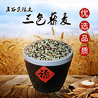 杂粮米仓 CEREALS GRANARY 三色藜麦 藜麦 藜麦米 藜麦藜麦米 五谷粗粮 白黎麦红藜麦黑藜麦 400g