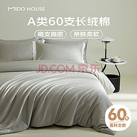 MIDO HOUSE 铭都家居 60支新疆长绒棉床上四件套-月影灰 1.5m床单款