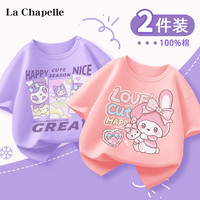 LA CHAPELLE HOMME 女童短袖t恤纯棉儿童夏季时尚童装2024女孩宽松时髦打底衫潮 优秀库紫色+娃娃兔粉色 120