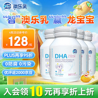 OZ Good Dairy/澳乐乳 OZ Good Dairy澳乐乳 DHA婴幼儿海藻油胶囊 120粒