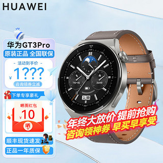 HUAWEI 华为 手表watch gt3pro蓝牙通话心率监测手表微信体温血氧监测仪 46mm时尚款-灰色真皮表带 神券立减