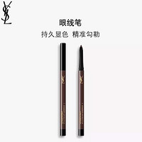 YVES SAINT LAURENT 全新高定防水防晕染眼线笔 0.35g