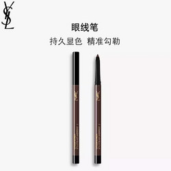 YVES SAINT LAURENT 圣罗兰 全新高定防水防晕染眼线笔 0.35g