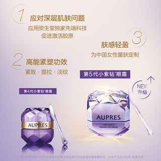 AUPRES 欧珀莱 小紫钻眼霜1g*3提拉抗皱紧致淡纹（非卖品