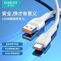 百亿补贴：ROMOSS 罗马仕 TypeC数据线100W/66W超级快充线6A华为P50Mate荣耀小米通用