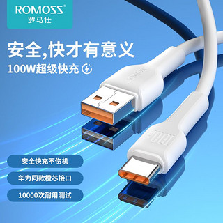 百亿补贴：ROMOSS 罗马仕 TypeC数据线100W/66W超级快充线6A华为P50Mate荣耀小米通用