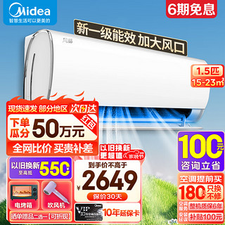 Midea 美的 空调 新一级能效 1.5匹空调 全直流变频空调 家用节能省电 1.5匹 一级能效 四向出风