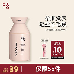 TriptychOfLune 三谷 127 发丝莹亮 免洗护发乳200ml 精油护发素 柔顺修护防干枯毛躁