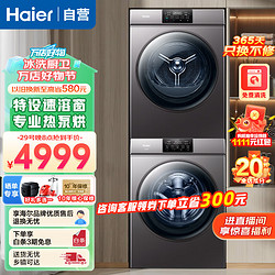 Haier 海尔 06洗烘套装10公斤速溶窗除菌螨洗衣机+10公斤除菌螨4层过滤滚筒式热泵烘干机