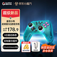 盖世小鸡GAMESIR-启明星NS版switch手柄HD震动 steam无线游戏手柄pc电脑手机王国之泪蓝牙pro 赛博蓝+2.4G接收器