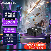 ACEMAGIC 阿迈奇ACEMAGIC F1A 迷你主机 11900H 16GB+1TB