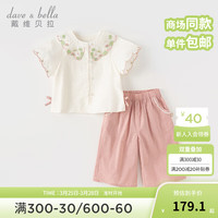 戴维贝拉(DAVE&BELLA)女童休闲套装国风儿童汉服夏季宝宝衣服小童上衣裤子两件套 米白 100cm(身高90-100cm)