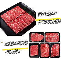 不如一尝 原切澳洲牛肉 安格斯M5牛肉卷250G*2盒+M5牛肉片200G*2盒