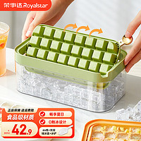 荣事达（Royalstar）冰块模具冰格制冰模具冰块制冰盒冰格模具雪糕模具冰块模具食品级 绿色64格+双层+储冰盒+冰铲