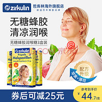 zirkulin 哲库林 无糖蜂胶润喉糖30粒*3盒装