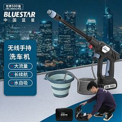 BLUE STAR 蓝星 无线洗车机车用家用便携充电式高压水枪锂电池水泵清洗神器高配