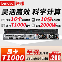 Lenovo 联想 服务器主机SR570 台式机1U电脑工作站机架式ERP财务软件存储商用 1颗至强铜牌3204 6核1.9GHz 16G内存/2块2T SATA硬盘