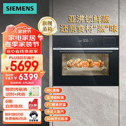 SIEMENS 西门子 嵌入式蒸箱蒸汽炉 精准控温 用大容量 CD289ABS0W高45.5CM