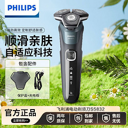 PHILIPS 飞利浦 剃须刀电动  蜂巢5系 胡须刀送男友送父亲S5832/01 烟灰蓝