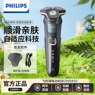 百亿补贴：PHILIPS 飞利浦 剃须刀电动  蜂巢5系 胡须刀送男友送父亲S5832/01 烟灰蓝