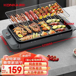 KONKA 康佳 电烧烤炉 电烤盘家用无烟烧烤架电烤炉铁板烧烤串机烧烤炉 KEG-W618