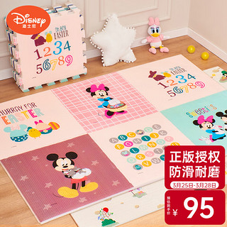 Disney 迪士尼 宝宝爬行垫婴儿拼接爬爬垫泡沫拼图防滑垫游戏毯加厚2CM