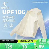 QIAODAN 乔丹 防晒衣女2024夏季防紫外线UPF100+冰丝皮肤衣风衣外套防晒服