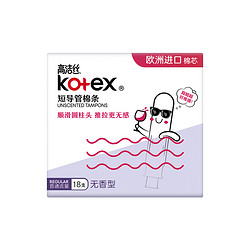 kotex 高洁丝 普通流量导管式卫生棉条内用防水便携短导管女士护理