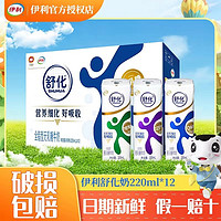 yili 伊利 3月伊利舒化奶无乳糖220ml*12盒全脂/低脂型优质营养早餐奶 特价